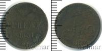 Монета 1855 – 1881 Александр II 1 деньга Медь 1857