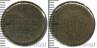 Монета 1825 – 1855 Николай I 1/4 копейки Медь 1844