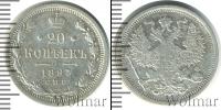 Монета 1881 – 1894 Александр III 20 копеек Серебро 1893