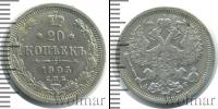 Монета 1894 – 1917 Николай II 20 копеек Серебро 1905