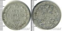 Монета 1894 – 1917 Николай II 20 копеек Серебро 1905