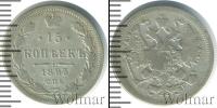 Монета 1881 – 1894 Александр III 15 копеек Серебро 1893