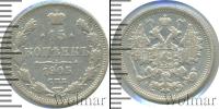 Монета 1894 – 1917 Николай II 15 копеек Серебро 1905