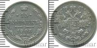 Монета 1894 – 1917 Николай II 15 копеек Серебро 1908