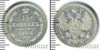 Монета 1894 – 1917 Николай II 15 копеек Серебро 1908