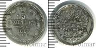 Монета 1855 – 1881 Александр II 5 копеек Серебро 1863