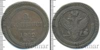 Монета 1801 – 1825 Александр I 2 копейки Медь 1802