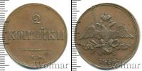 Монета 1825 – 1855 Николай I 2 копейки Медь 1838