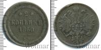 Монета 1855 – 1881 Александр II 2 копейки Медь 1860