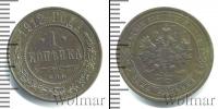 Монета 1894 – 1917 Николай II 1 копейка Медь 1912