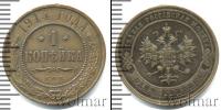 Монета 1894 – 1917 Николай II 1 копейка Медь 1914