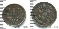 Монета 1894 – 1917 Николай II 1/2 копейки Медь 1896