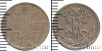 Монета 1894 – 1917 Николай II 1/2 копейки Медь 1909
