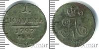 Монета 1796 – 1801 Павел I 1 полушка Медь 1797