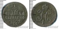 Монета 1825 – 1855 Николай I 1/4 копейки Медь 1840