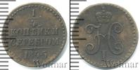 Монета 1825 – 1855 Николай I 1/4 копейки Медь 1845
