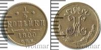Монета 1894 – 1917 Николай II 1/4 копейки Медь 1899