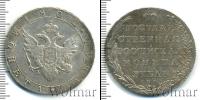 Монета 1801 – 1825 Александр I 1 рубль Серебро 1802