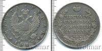 Монета 1801 – 1825 Александр I 1 рубль Серебро 1813