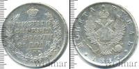 Монета 1801 – 1825 Александр I 1 рубль Серебро 1817