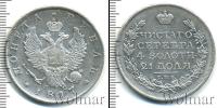 Монета 1801 – 1825 Александр I 1 рубль Серебро 1817