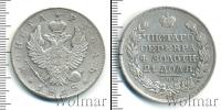 Монета 1801 – 1825 Александр I 1 рубль Серебро 1818