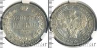 Монета 1825 – 1855 Николай I 1 рубль Серебро 1842