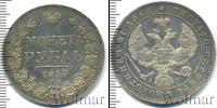 Монета 1825 – 1855 Николай I 1 рубль Серебро 1843