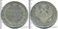 Монета 1825 – 1855 Николай I 1 рубль Серебро 1854