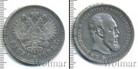 Монета 1881 – 1894 Александр III 1 рубль Серебро 1891