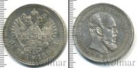 Монета 1881 – 1894 Александр III 1 рубль Серебро 1892