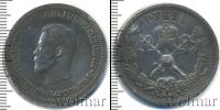 Монета 1894 – 1917 Николай II 1 рубль Серебро 1896