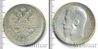 Монета 1894 – 1917 Николай II 1 рубль Серебро 1899