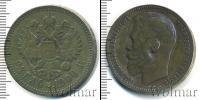 Монета 1894 – 1917 Николай II 1 рубль Серебро 1900
