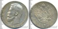 Монета 1894 – 1917 Николай II 1 рубль Серебро 1900