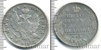 Монета 1801 – 1825 Александр I 1 полтина Серебро 1813