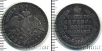Монета 1825 – 1855 Николай I 1 полтина Серебро 1828