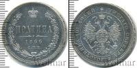 Монета 1855 – 1881 Александр II 1 полтина Серебро 1866