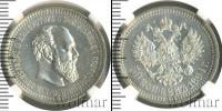 Монета 1881 – 1894 Александр III 50 копеек Серебро 1894
