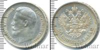 Монета 1894 – 1917 Николай II 50 копеек Серебро 1914