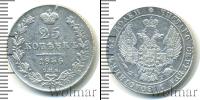 Монета 1825 – 1855 Николай I 25 копеек Серебро 1836
