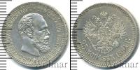 Монета 1881 – 1894 Александр III 25 копеек Серебро 1891