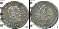 Монета 1881 – 1894 Александр III 25 копеек Серебро 1893