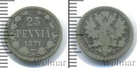 Монета 1855 – 1881 Александр II 25 пенни Серебро 1871