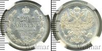 Монета 1881 – 1894 Александр III 20 копеек Серебро 1889