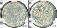 Монета 1894 – 1917 Николай II 20 копеек Серебро 1914