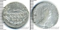 Монета 1762 – 1796 Екатерина II 1 гривенник Серебро 1789
