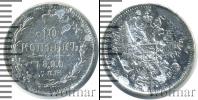 Монета 1881 – 1894 Александр III 10 копеек Серебро 1890