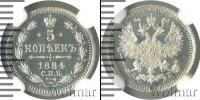 Монета 1881 – 1894 Александр III 5 копеек Серебро 1884