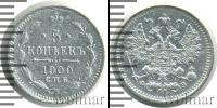 Монета 1894 – 1917 Николай II 5 копеек Серебро 1900